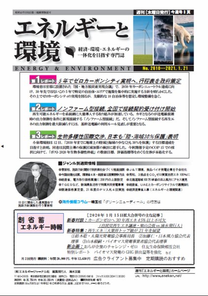 エネルギーと環境 2610 (発売日2021年01月21日) 表紙