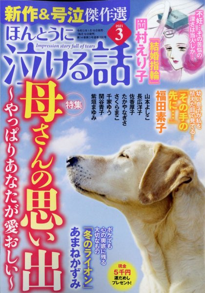 ほんとうに泣ける話 2021年3月号 (発売日2021年01月19日) 表紙