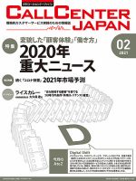 月刊コールセンタージャパン 265号 表紙