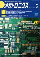メカトロニクス・デザイン・ニュース 第46巻2号 (発売日2021年01月15日) 表紙