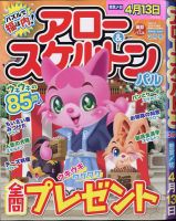アロー＆スケルトンパル 2021年3月号 表紙