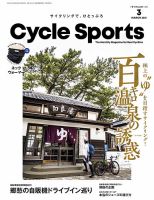 Cycle Sports（サイクルスポーツ） 2021年3月号 表紙