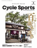 Cycle Sports（サイクルスポーツ） 2021年3月号 表紙