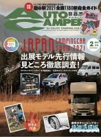AutoCamper（オートキャンパー） 2021年2月号 表紙
