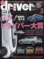 driver（ドライバー） 2021年3月号 表紙