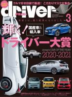 driver（ドライバー） 2021年3月号 表紙
