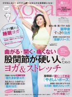 yoga JOURNAL（ヨガジャーナル） Vol.73 (発売日2021年01月20日) 表紙