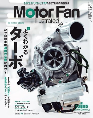 Motor Fan illustrated（モーターファン・イラストレーテッド） Vol 