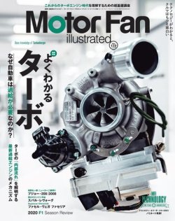 Motor Fan illustrated（モーターファン・イラストレーテッド） Vol.172
