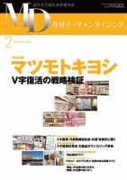 月刊マーチャンダイジング 277 表紙