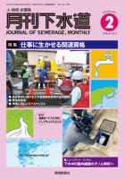 月刊下水道 2021年2月号 (発売日2021年01月15日) 表紙