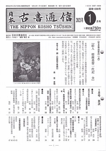 日本古書通信 86巻1号 (発売日2021年01月15日) | 雑誌/定期購読の予約