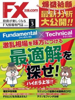 FX攻略.com 2021年3月号 (発売日2021年01月21日) | 雑誌/電子書籍/定期