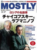 MOSTLY CLASSIC(モーストリー・クラシック） 286 表紙