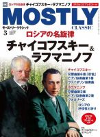 MOSTLY CLASSIC(モーストリー・クラシック） 286 (発売日2021年01月20日) 表紙