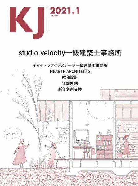 KJ（ケイジェイ） 2021年1月号 (発売日2021年01月15日) 表紙
