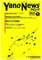 ヤノニュース 2021年01月15日発売号 表紙