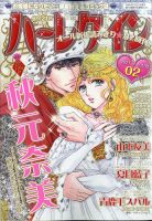 ハーレクイン 2021年1/21号 表紙