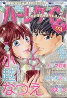 ハーレクイン 2021年2/6号 (発売日2021年01月21日) 表紙