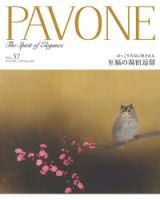 PAVONE（パボーネ） vol. 57 表紙