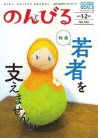 のんびる 2021年1.2月号 表紙