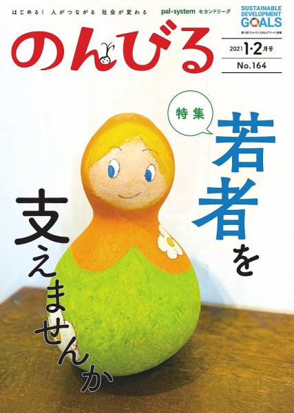 のんびる 2021年1.2月号 (発売日2021年01月18日) 表紙