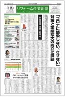 リフォーム産業新聞 21/01/18発売号 (発売日2021年01月18日) 表紙