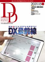ダイヤモンド・ドラッグストア  2021年2月号 (発売日2021年01月15日) 表紙