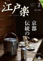月刊江戸楽 2月号 表紙