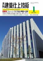 建築仕上技術 2021年01月15日発売号 表紙