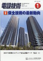 電設技術 2021年1月号 (発売日2021年01月15日) 表紙