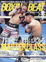 BOXING BEAT（ボクシング・ビート） 2021年2月号 (発売日2021年01月15日) 表紙