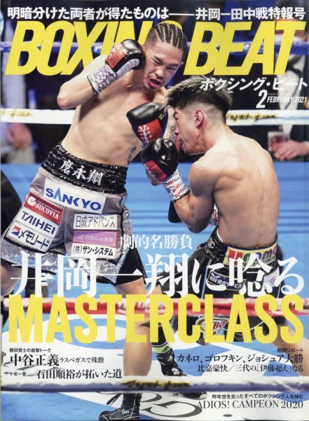 BOXING BEAT（ボクシング・ビート） 2021年2月号 (発売日2021年01月15日) 表紙