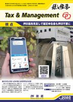 税と経営 2085 表紙