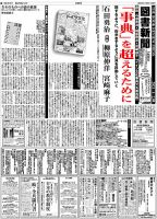 図書新聞 3480号 (発売日2021年01月16日) 表紙