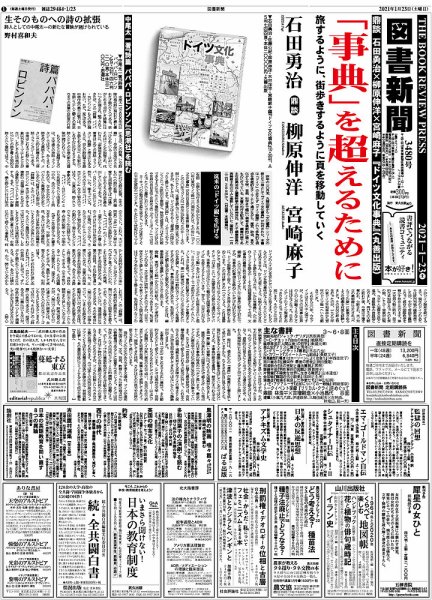 図書新聞 3480号 (発売日2021年01月16日) 表紙