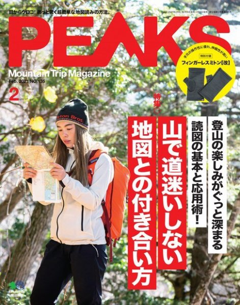PEAKS（ピークス） 2021年2月号 (発売日2021年01月15日) 表紙