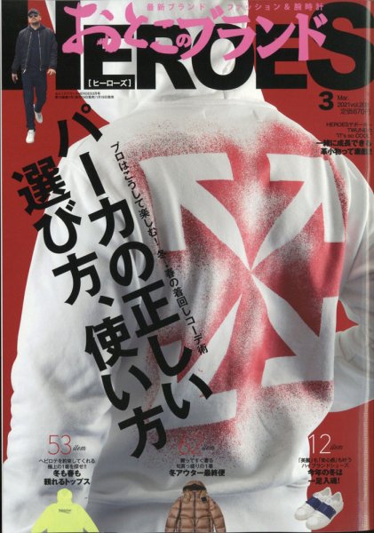 おとこのブランド HEROES（ヒーローズ） 2021年3月号 (発売日2021年01月19日) 表紙