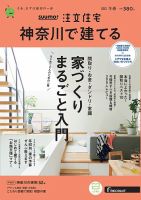 SUUMO注文住宅　神奈川で建てる 2021冬春号 (発売日2021年01月21日) 表紙