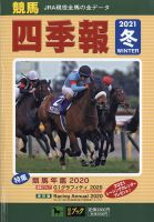 競馬四季報 2021年2月号 (発売日2021年01月18日) 表紙