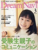 Dream Navi (ドリームナビ) 2021年3月号 表紙