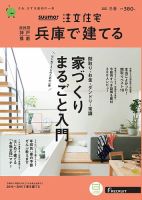 SUUMO注文住宅　兵庫で建てる 2021冬春号 (発売日2021年01月21日) 表紙