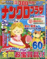 ナンクロプラザ 2021年3月号 表紙