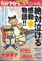 for Mrs． SPECIAL (フォアミセス スペシャル) 2021年3月号 (発売日2021年01月19日) 表紙