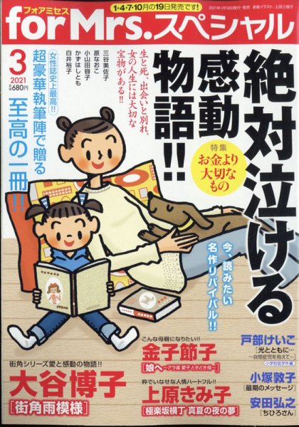 for Mrs． SPECIAL (フォアミセス スペシャル) 2021年3月号 (発売日2021年01月19日) 表紙