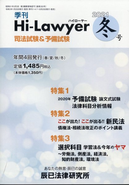 月刊 Hi Lawyer (ハイローヤー) 2021年3月号 (発売日2021年01月20日) 表紙