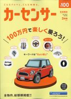 カーセンサー首都圏版 2021年3月号 表紙