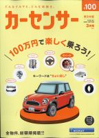 カーセンサー東日本版 2021年3月号 表紙