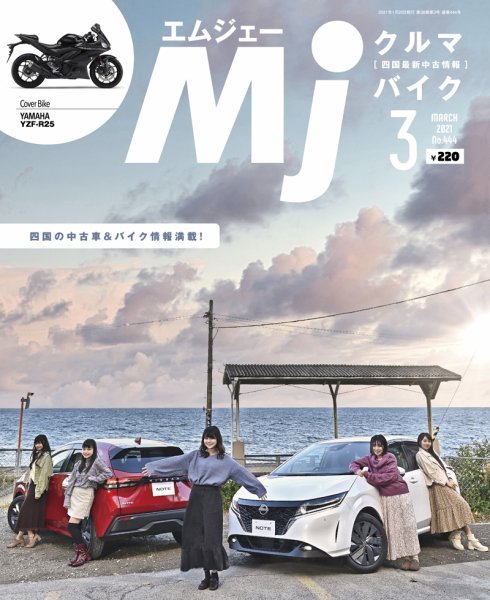 月刊　Mjマガジン 2021年3月号 (発売日2021年01月20日) 表紙