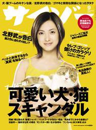 サイゾー 0809 (発売日2008年08月18日) 表紙